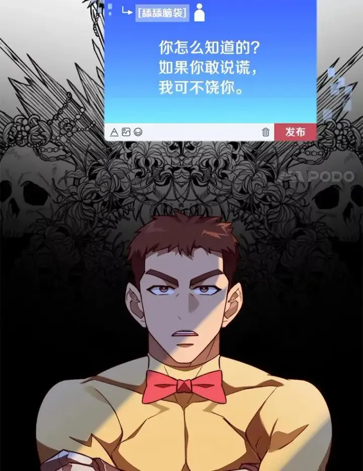《百层塔内的钉子户》93.第93话图57