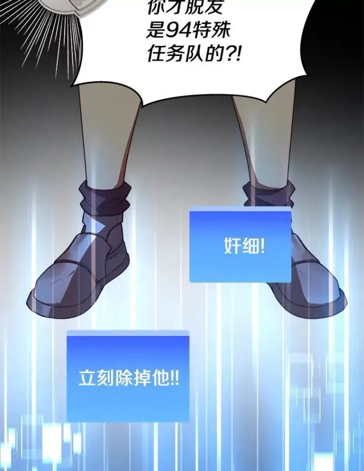 《百层塔内的钉子户》93.第93话图59