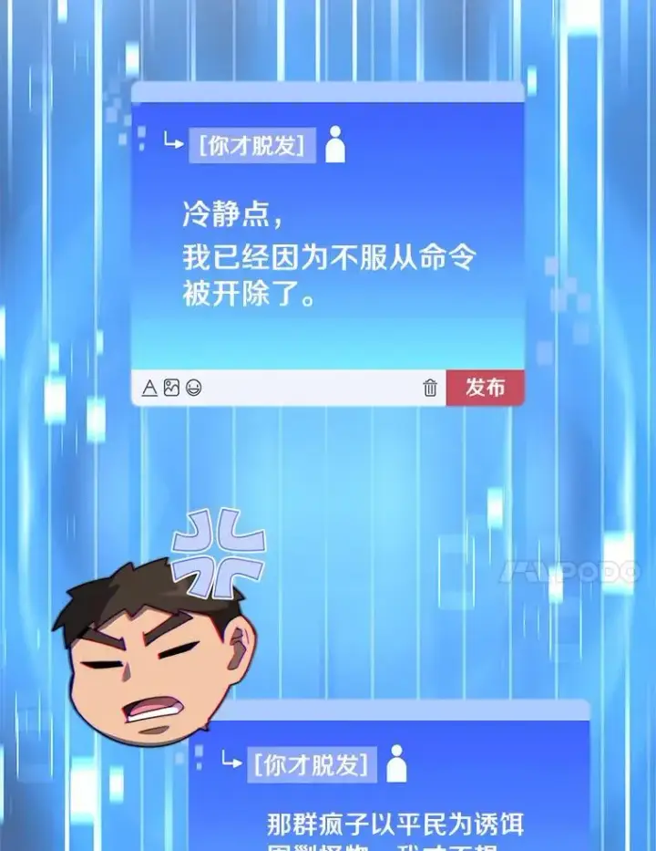 《百层塔内的钉子户》93.第93话图60