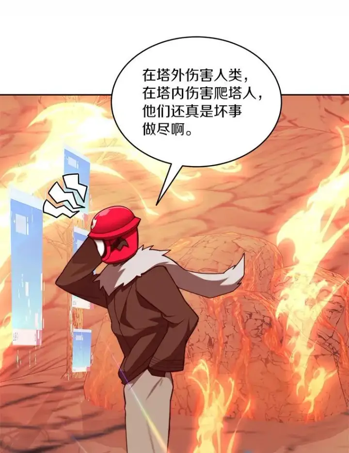 《百层塔内的钉子户》93.第93话图62