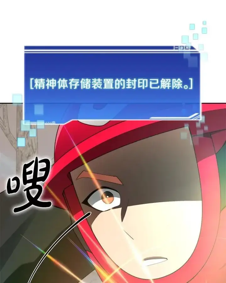《百层塔内的钉子户》93.第93话图64
