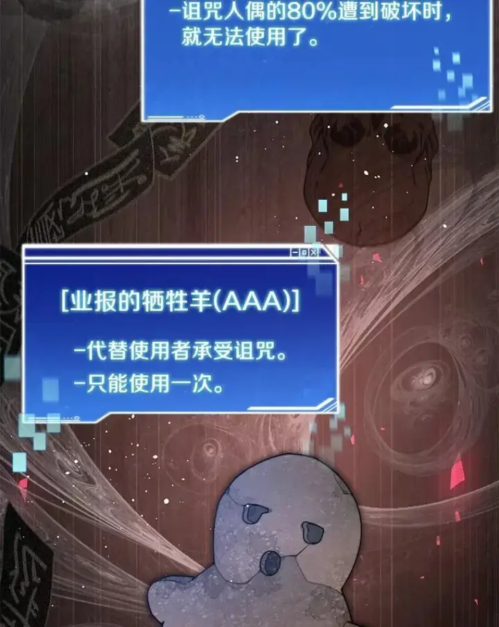 《百层塔内的钉子户》93.第93话图78