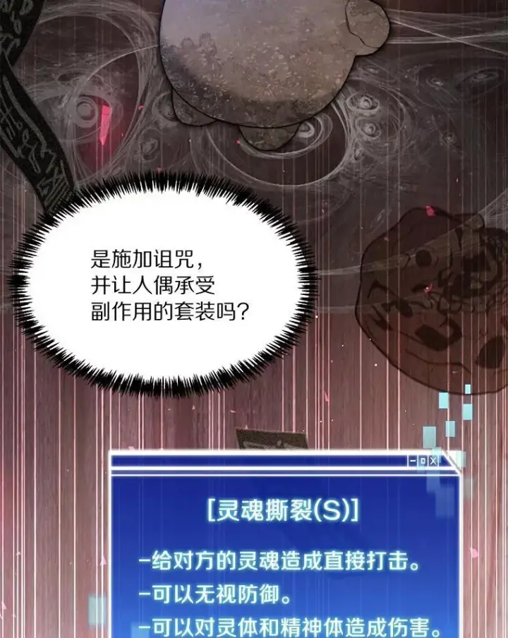 《百层塔内的钉子户》93.第93话图79