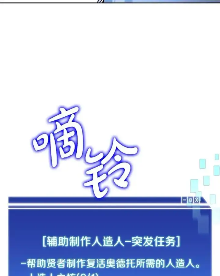 《百层塔内的钉子户》93.第93话图8