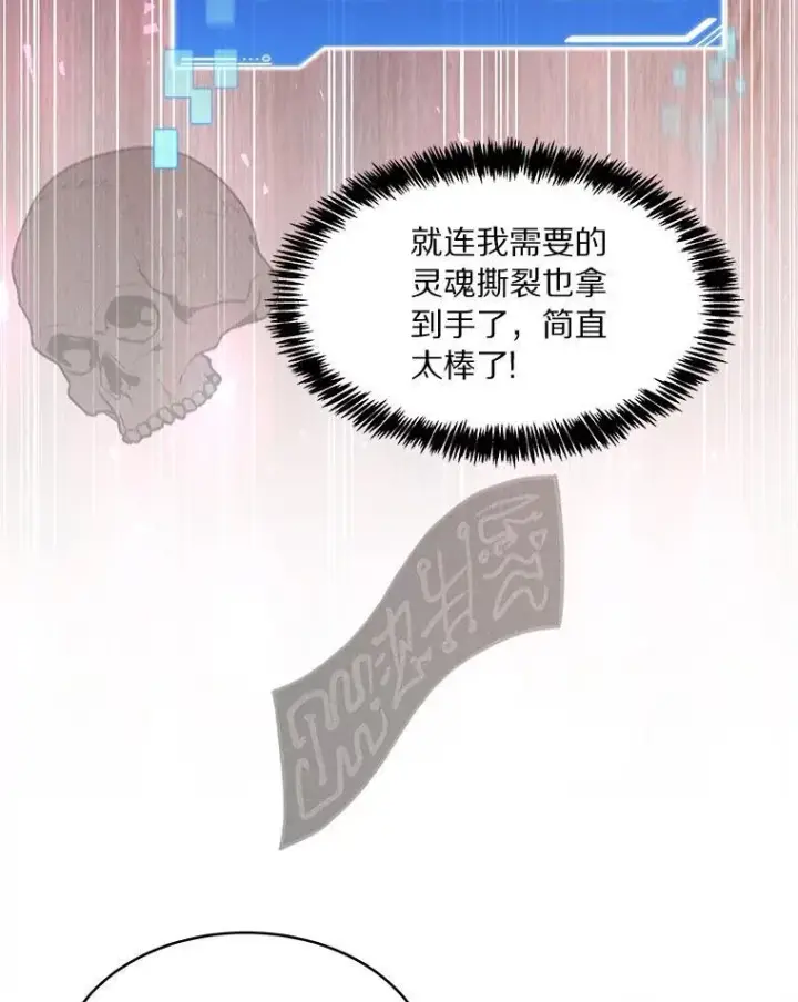 《百层塔内的钉子户》93.第93话图80