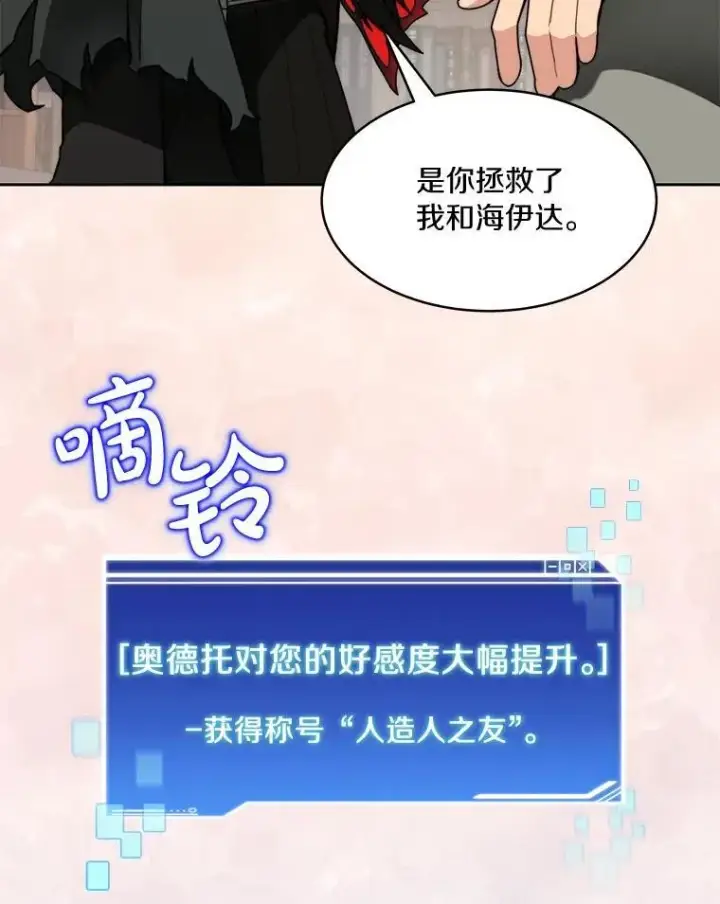 《百层塔内的钉子户》93.第93话图82