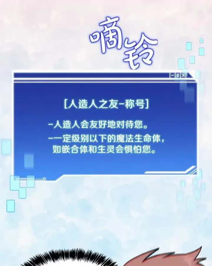 《百层塔内的钉子户》93.第93话图83