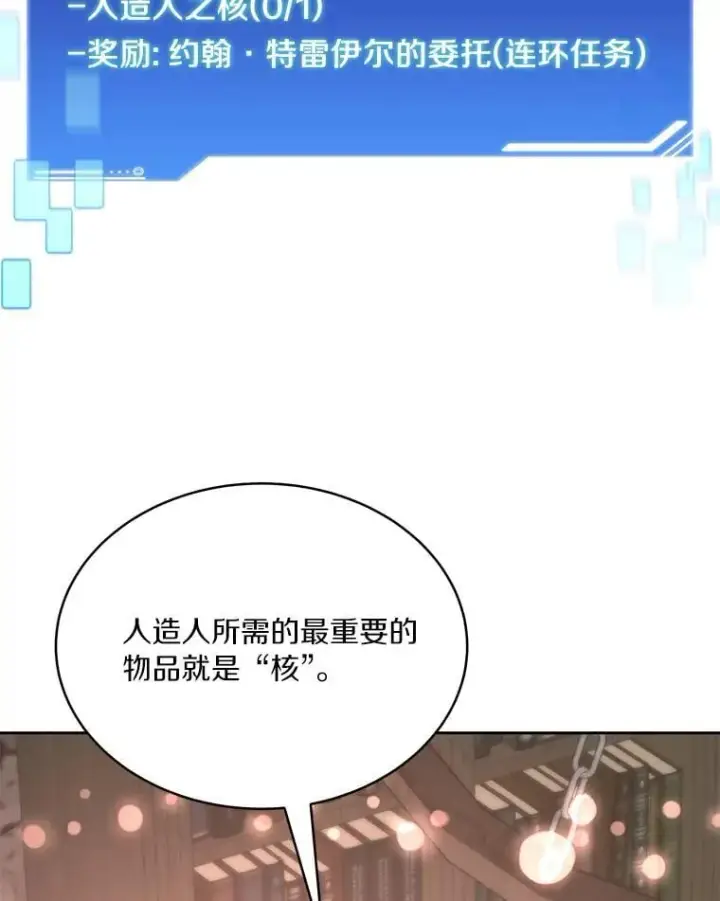 《百层塔内的钉子户》93.第93话图9