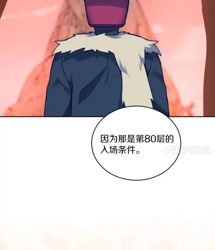 《百层塔内的钉子户》93.第93话图91