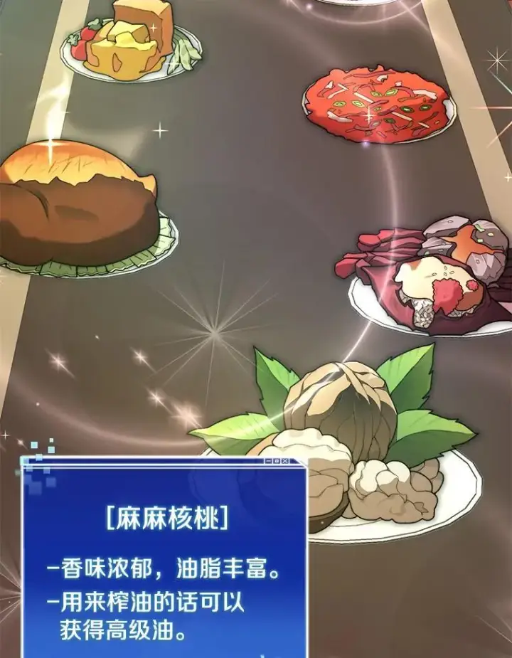 《百层塔内的钉子户》94.元老级人物图113