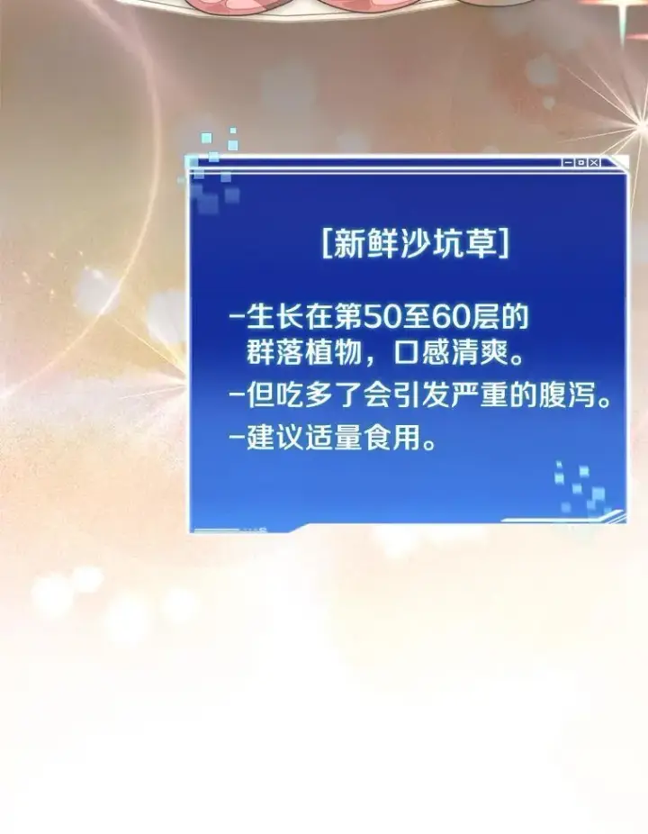 《百层塔内的钉子户》94.元老级人物图115