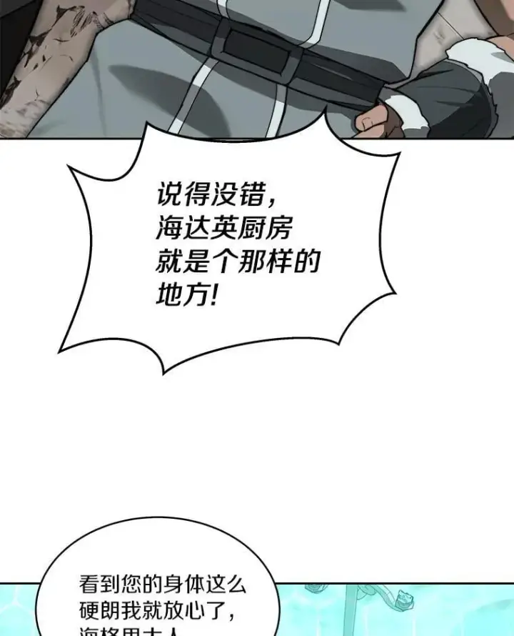 《百层塔内的钉子户》94.元老级人物图124