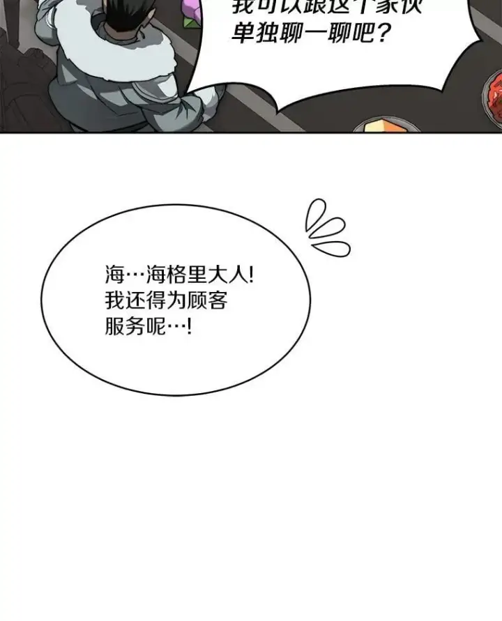 《百层塔内的钉子户》94.元老级人物图126