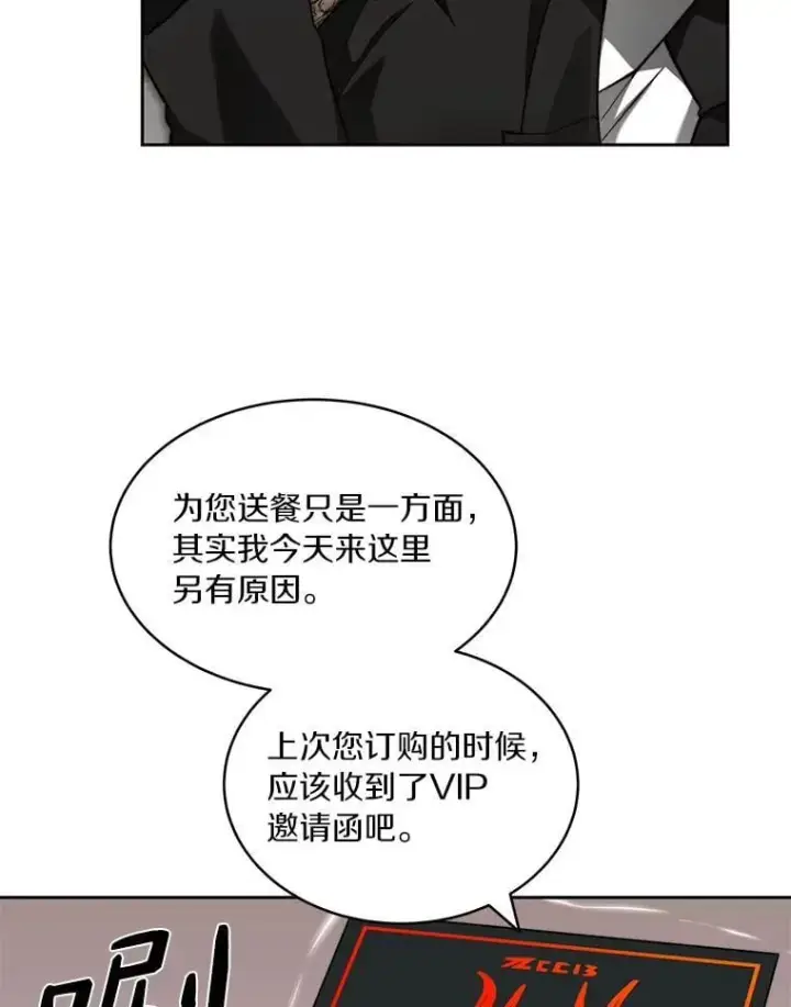 《百层塔内的钉子户》94.元老级人物图136