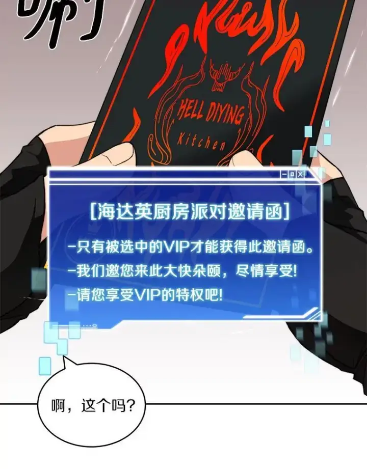 《百层塔内的钉子户》94.元老级人物图137