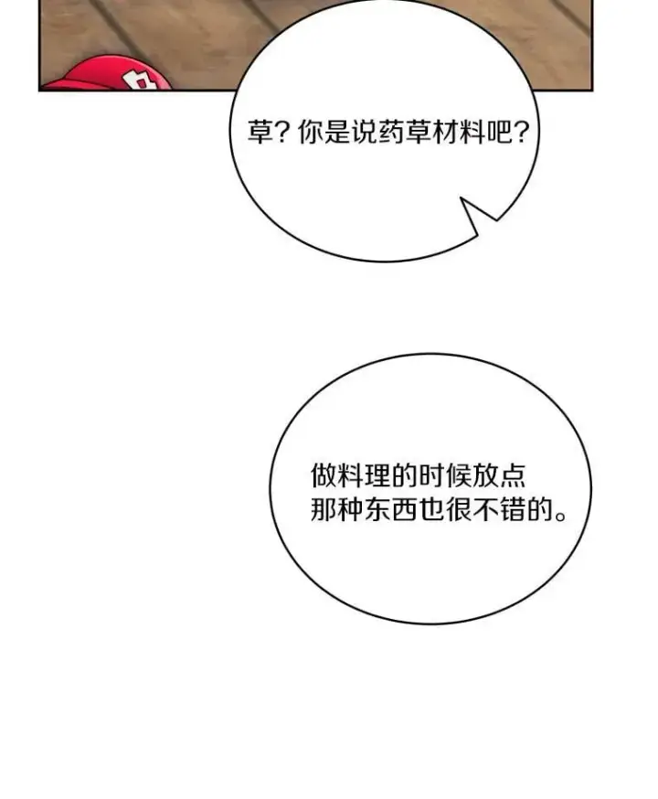 《百层塔内的钉子户》94.元老级人物图65