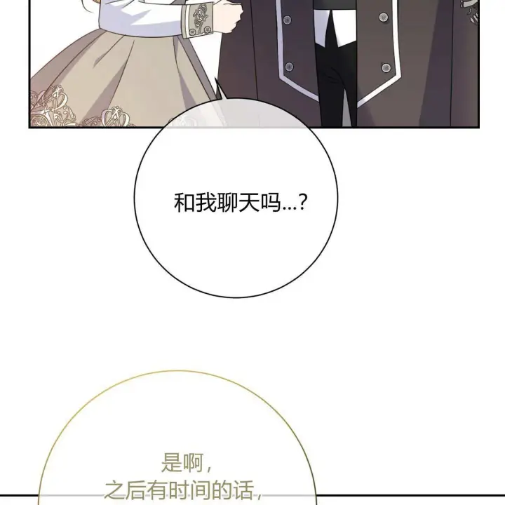 《拜托放过艾米丽小姐吧》第02话图102