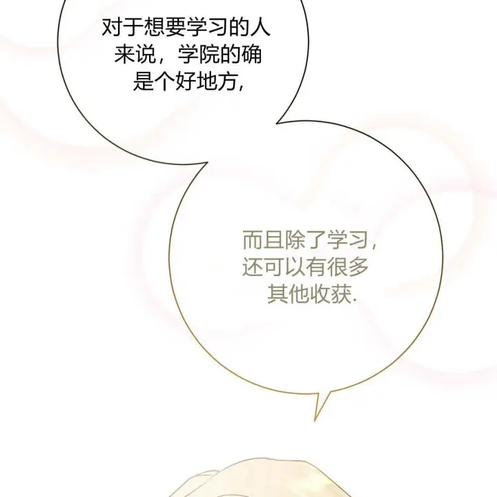 《拜托放过艾米丽小姐吧》第02话图107