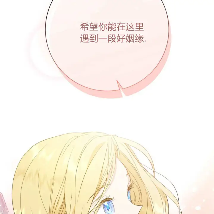 《拜托放过艾米丽小姐吧》第02话图110
