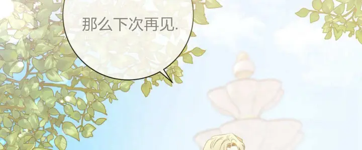 《拜托放过艾米丽小姐吧》第02话图112