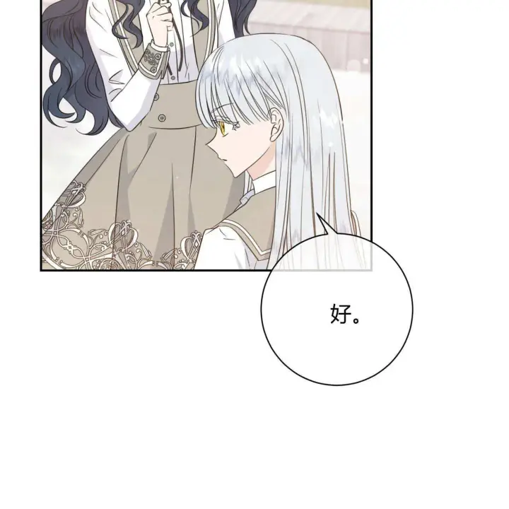 《拜托放过艾米丽小姐吧》第02话图117