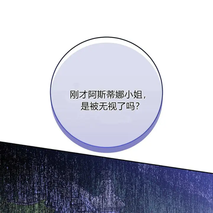 《拜托放过艾米丽小姐吧》第02话图122