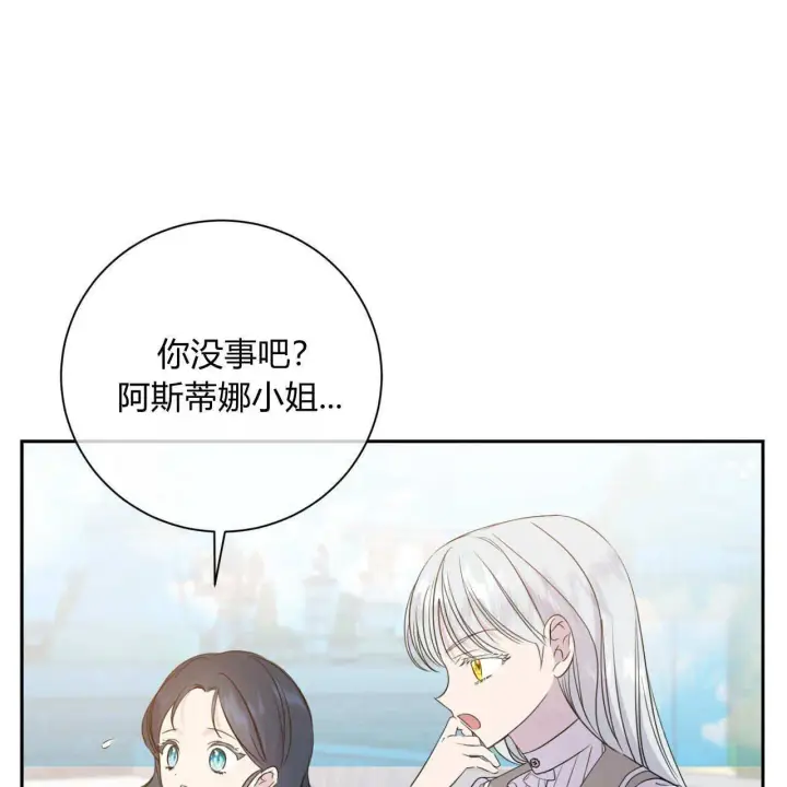 《拜托放过艾米丽小姐吧》第02话图125