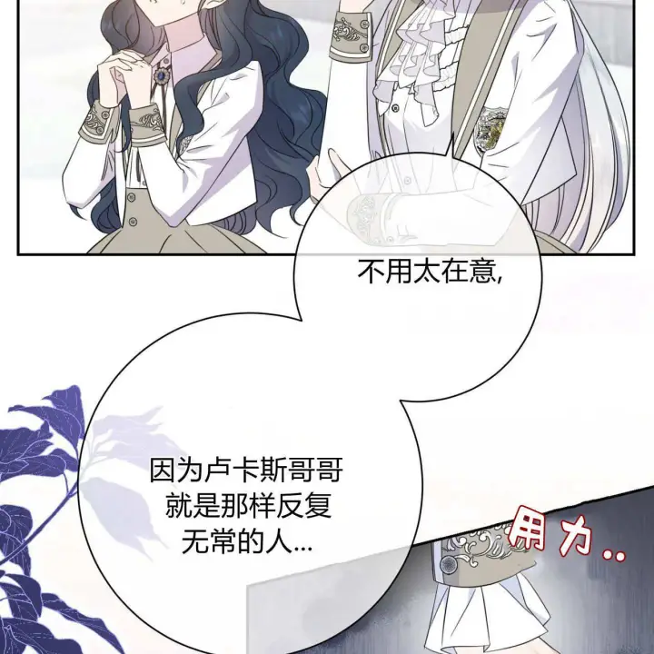 《拜托放过艾米丽小姐吧》第02话图126