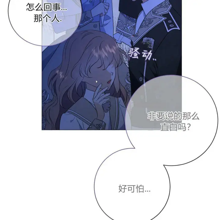 《拜托放过艾米丽小姐吧》第02话图14