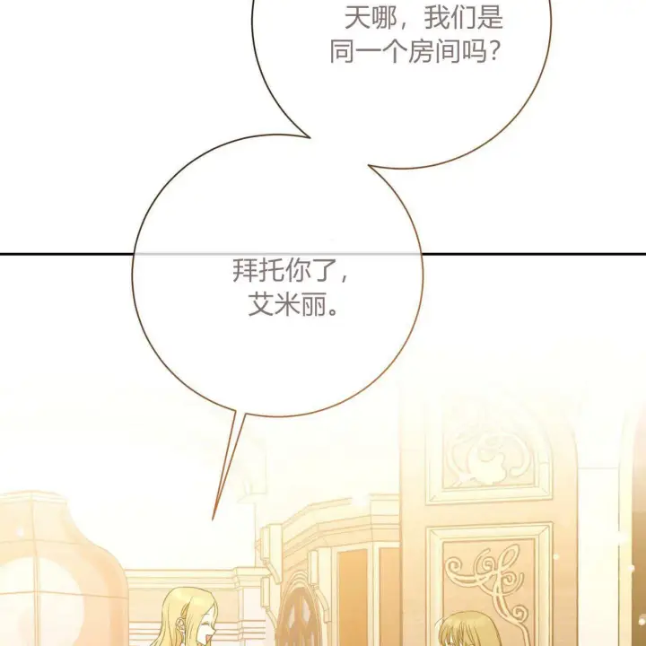 《拜托放过艾米丽小姐吧》第02话图153