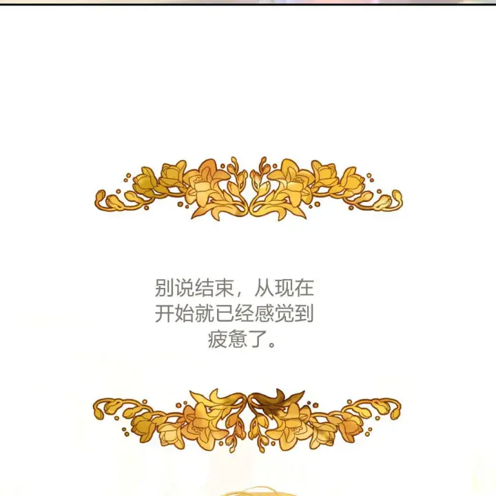 《拜托放过艾米丽小姐吧》第02话图155