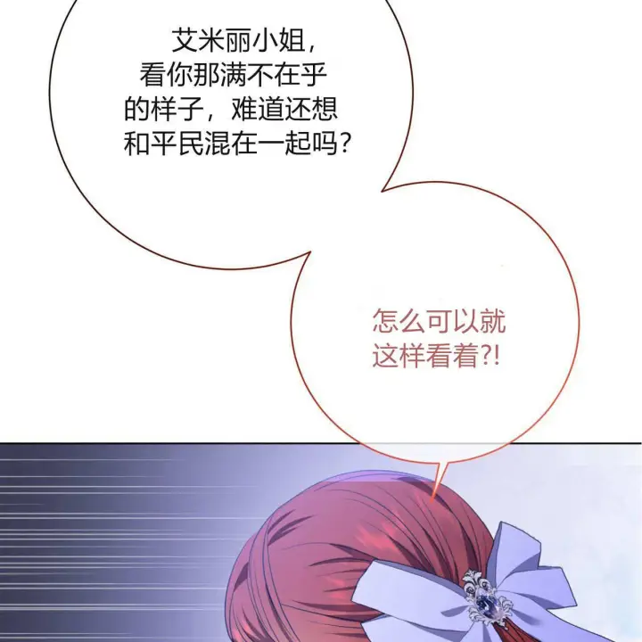 《拜托放过艾米丽小姐吧》第02话图29