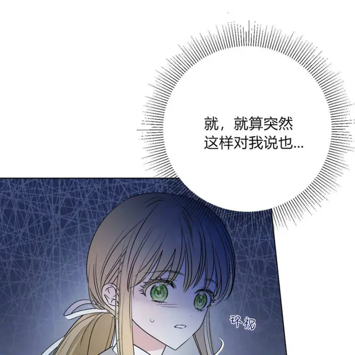 《拜托放过艾米丽小姐吧》第02话图31