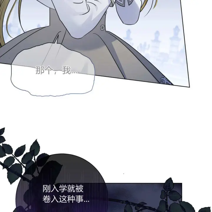 《拜托放过艾米丽小姐吧》第02话图33