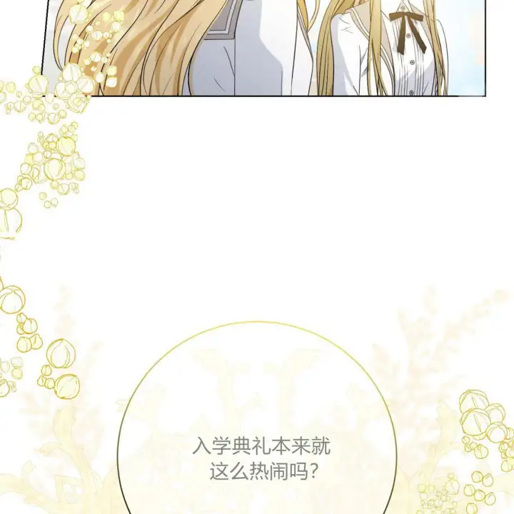 《拜托放过艾米丽小姐吧》第02话图42