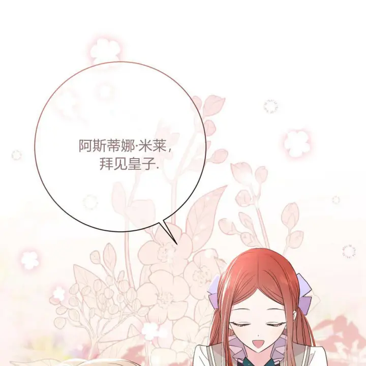 《拜托放过艾米丽小姐吧》第02话图47