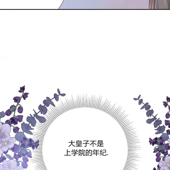《拜托放过艾米丽小姐吧》第02话图53