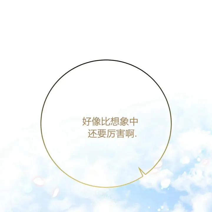 《拜托放过艾米丽小姐吧》第02话图67