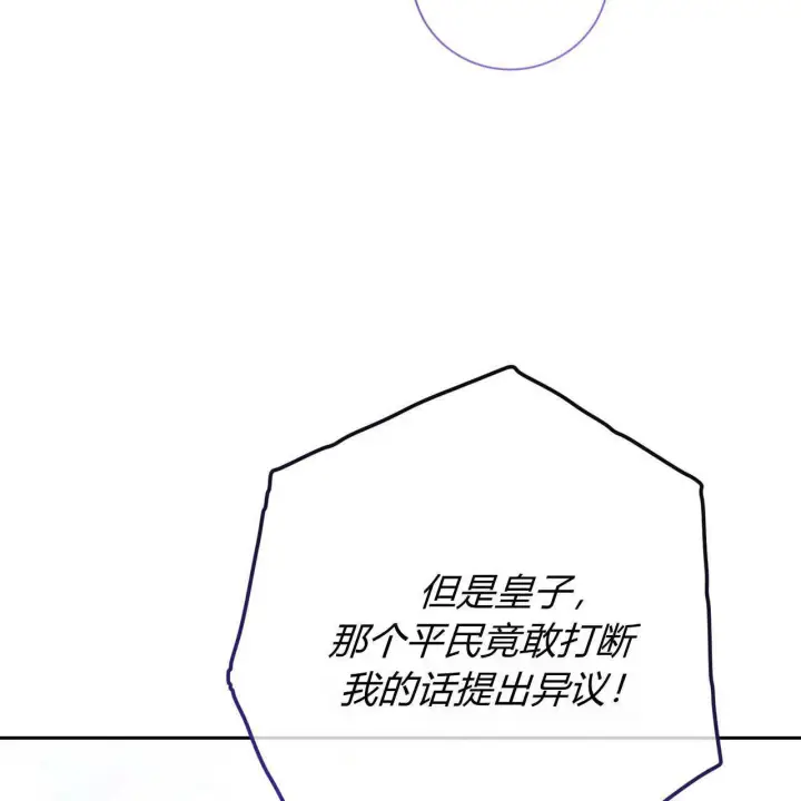 《拜托放过艾米丽小姐吧》第02话图75