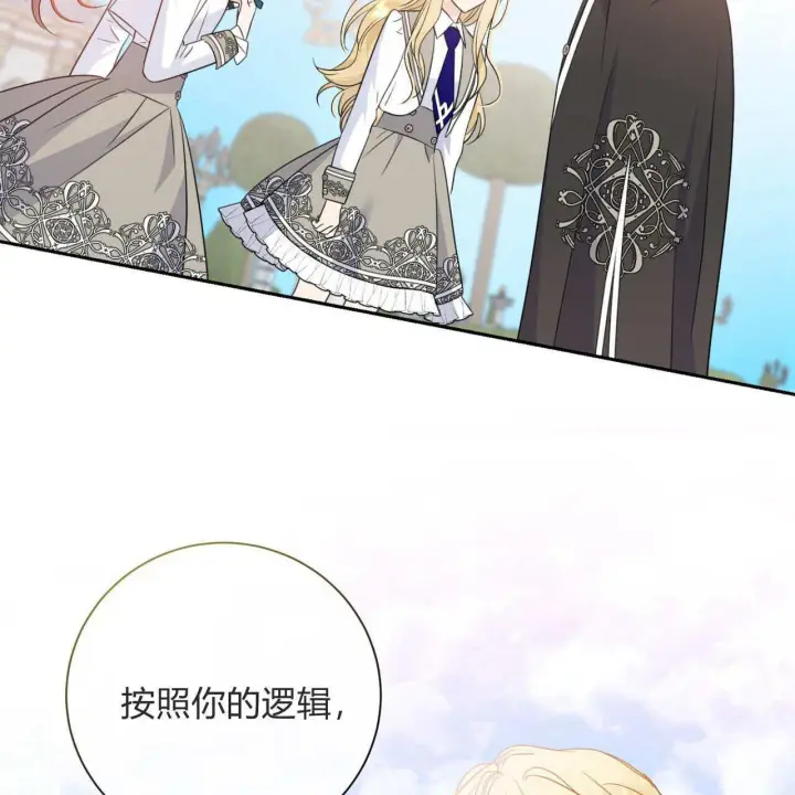 《拜托放过艾米丽小姐吧》第02话图77