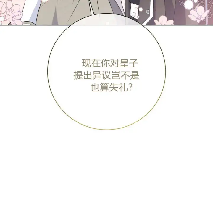 《拜托放过艾米丽小姐吧》第02话图79