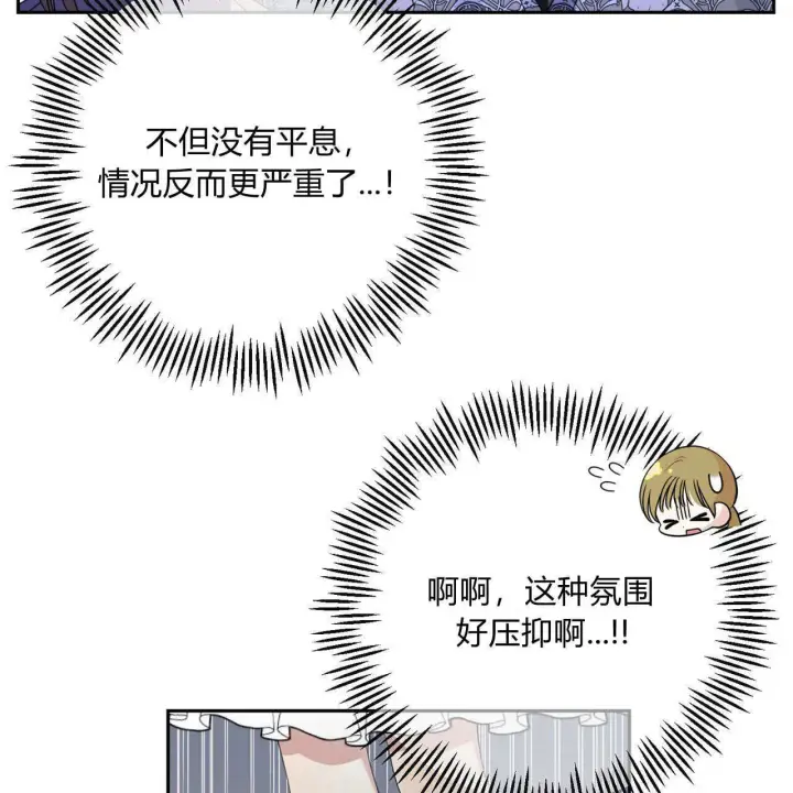 《拜托放过艾米丽小姐吧》第02话图82