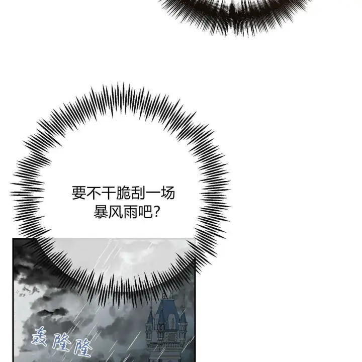 《拜托放过艾米丽小姐吧》第02话图86