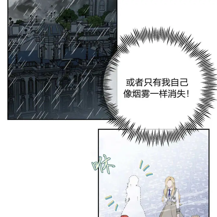 《拜托放过艾米丽小姐吧》第02话图87