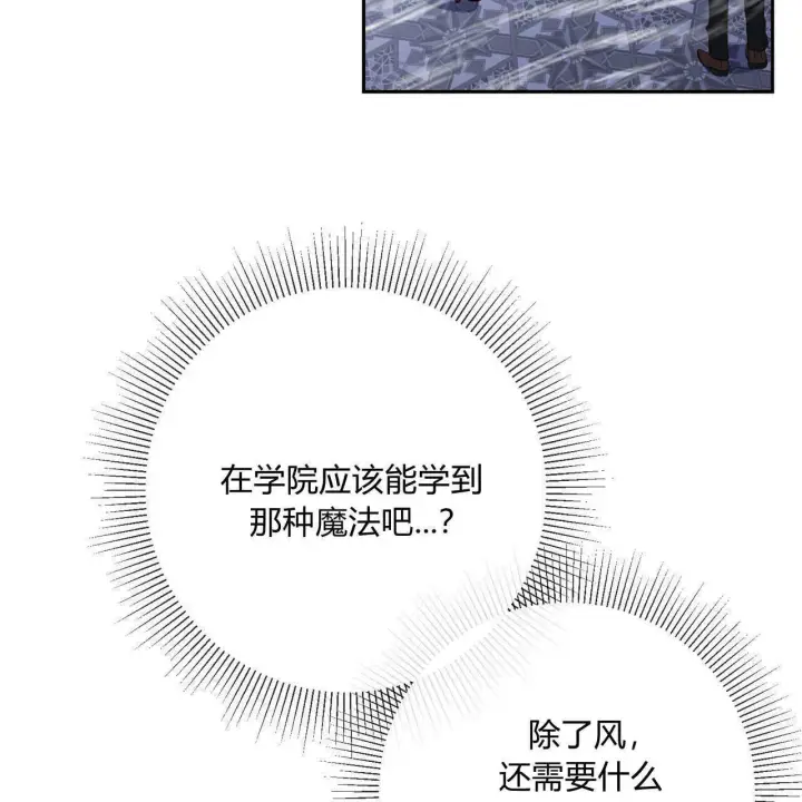 《拜托放过艾米丽小姐吧》第02话图89