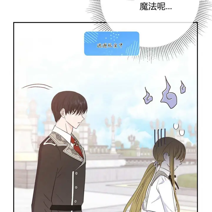 《拜托放过艾米丽小姐吧》第02话图90