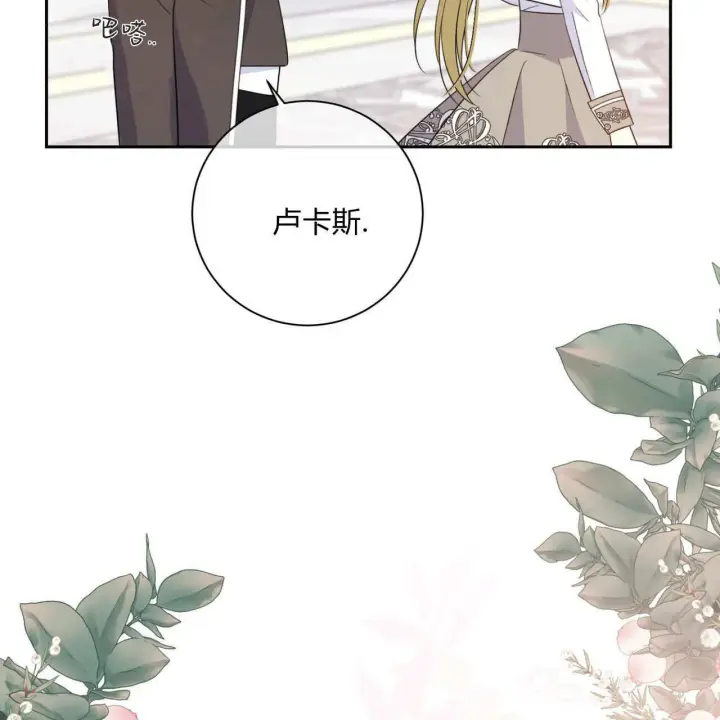 《拜托放过艾米丽小姐吧》第02话图91