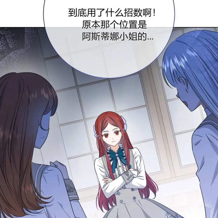 《拜托放过艾米丽小姐吧》第03话图10