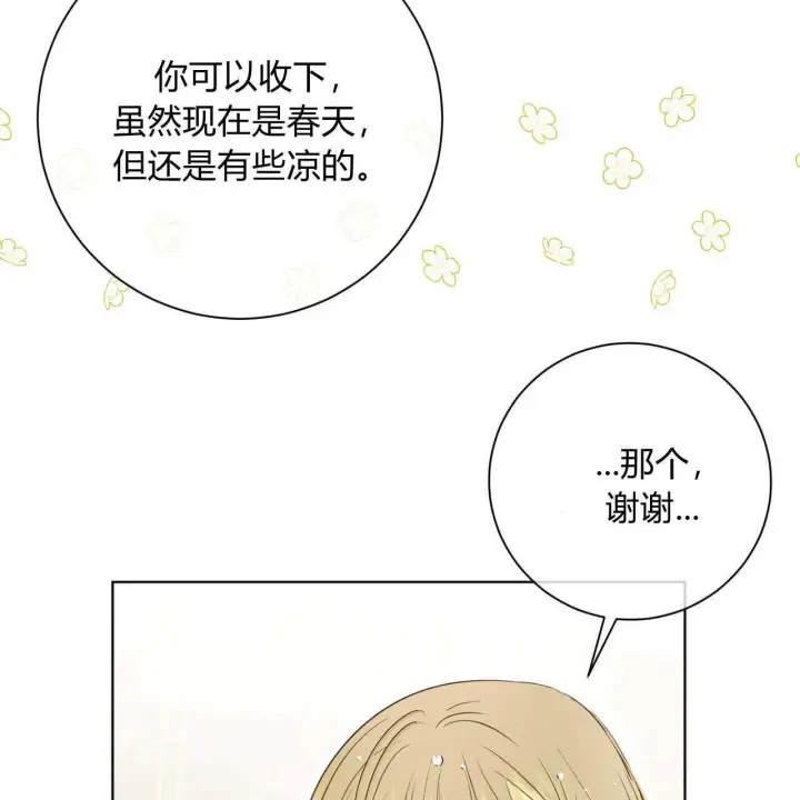 《拜托放过艾米丽小姐吧》第03话图103