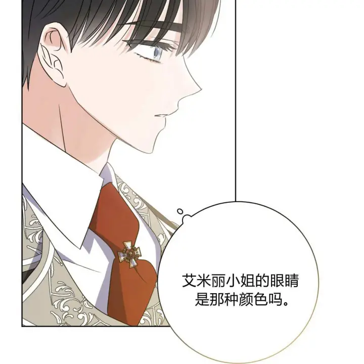 《拜托放过艾米丽小姐吧》第03话图109